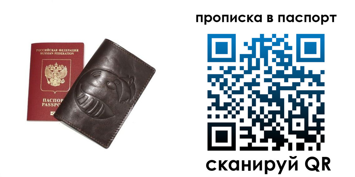временная прописка в Хабаровске